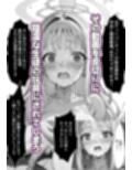 ティーパーティーのお姫様が用務員のおっさんに寝取られる話 〜ミカNTR〜
