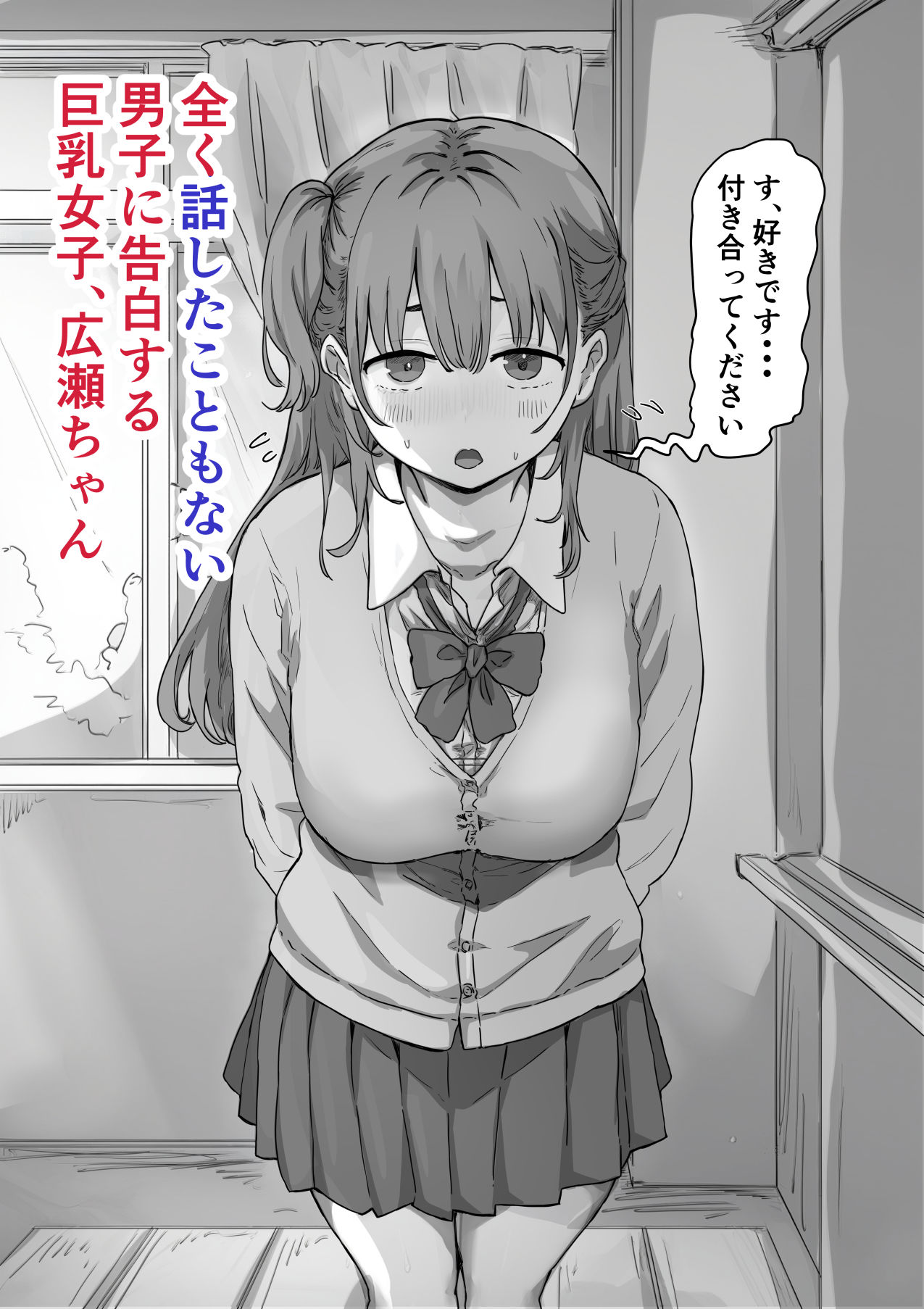 罰カノ 〜僕らのなれそめは罰ゲームの告白ドッキリでした〜 画像3