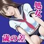 きしょいオジさんに隅々まで食べられちゃいました  莉奈編