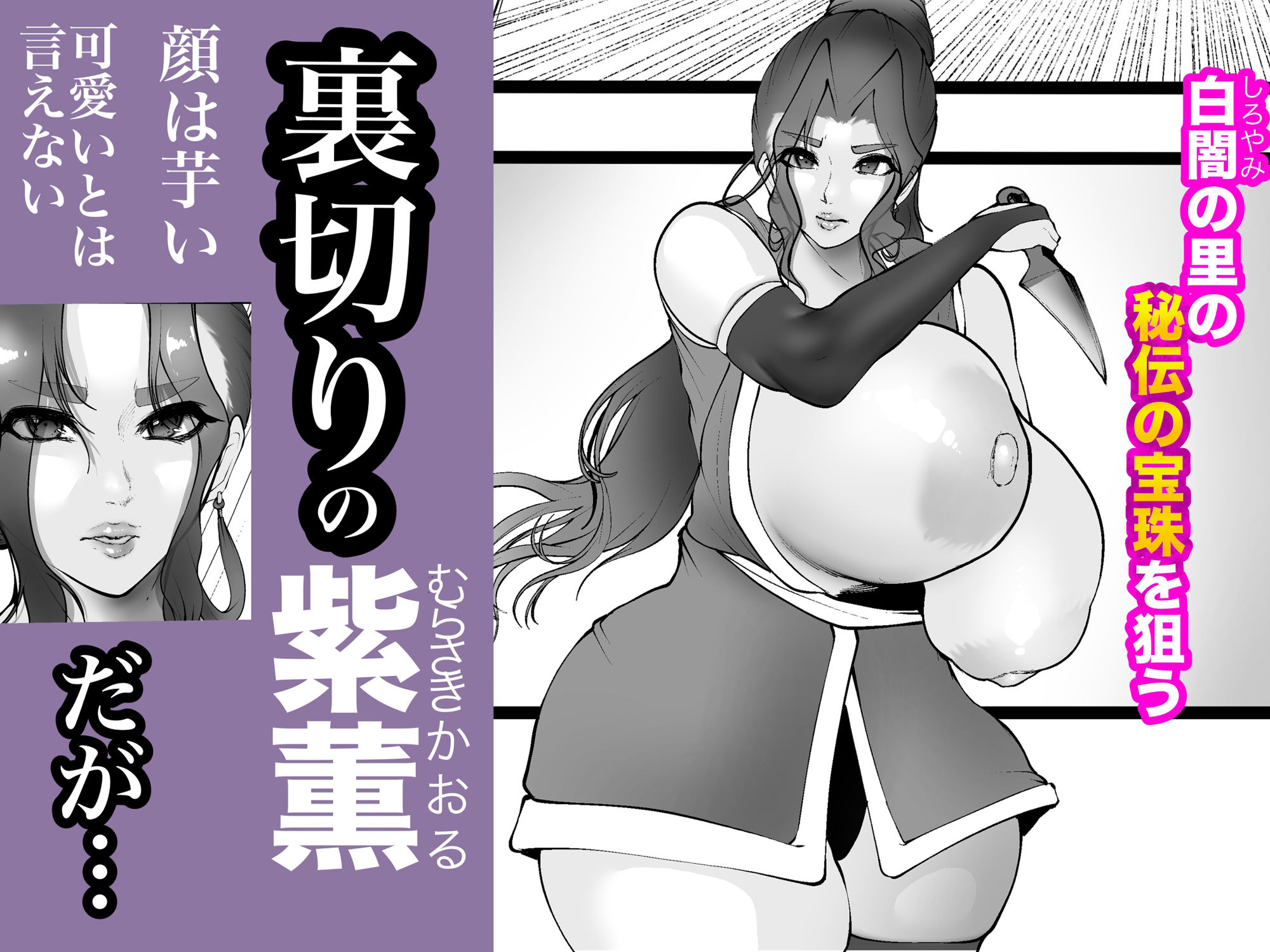 敵のくのいちに惚れられた?_2