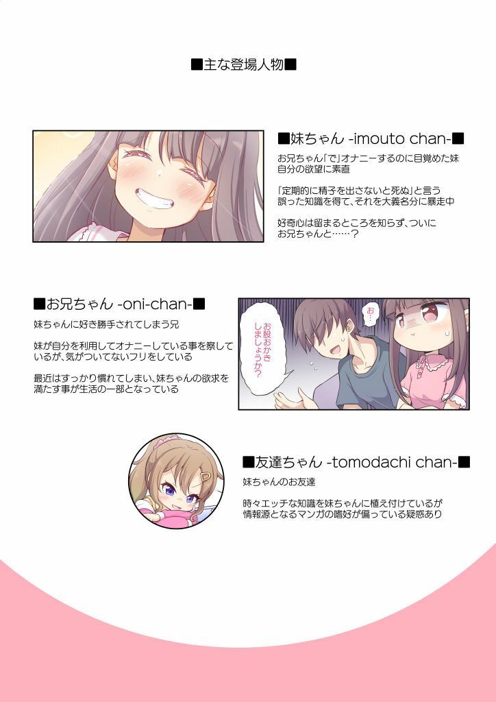 バレないように兄でオナニーする妹ちゃん3 画像2