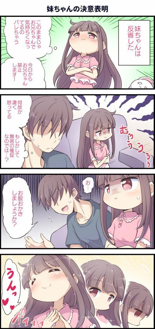 バレないように兄でオナニーする妹ちゃん3 画像3