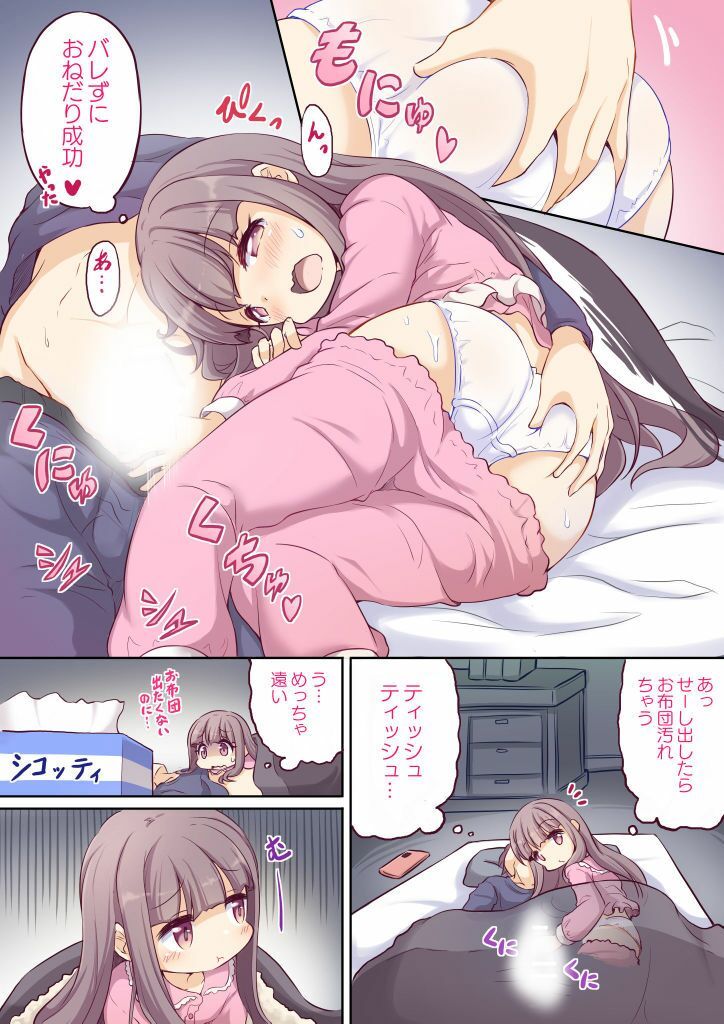 バレないように兄でオナニーする妹ちゃん3 画像5