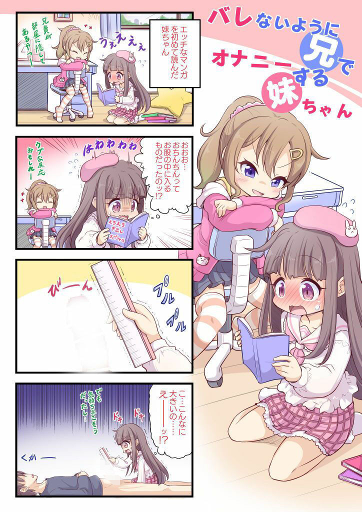 バレないように兄でオナニーする妹ちゃん3 画像6