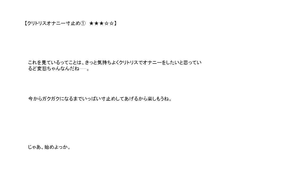 クリトリス寸止め指示〜初級〜 画像1