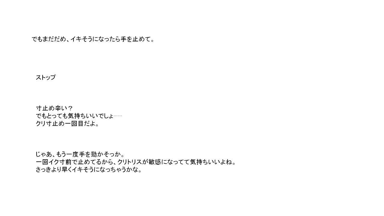 クリトリス寸止め指示〜初級〜 画像2