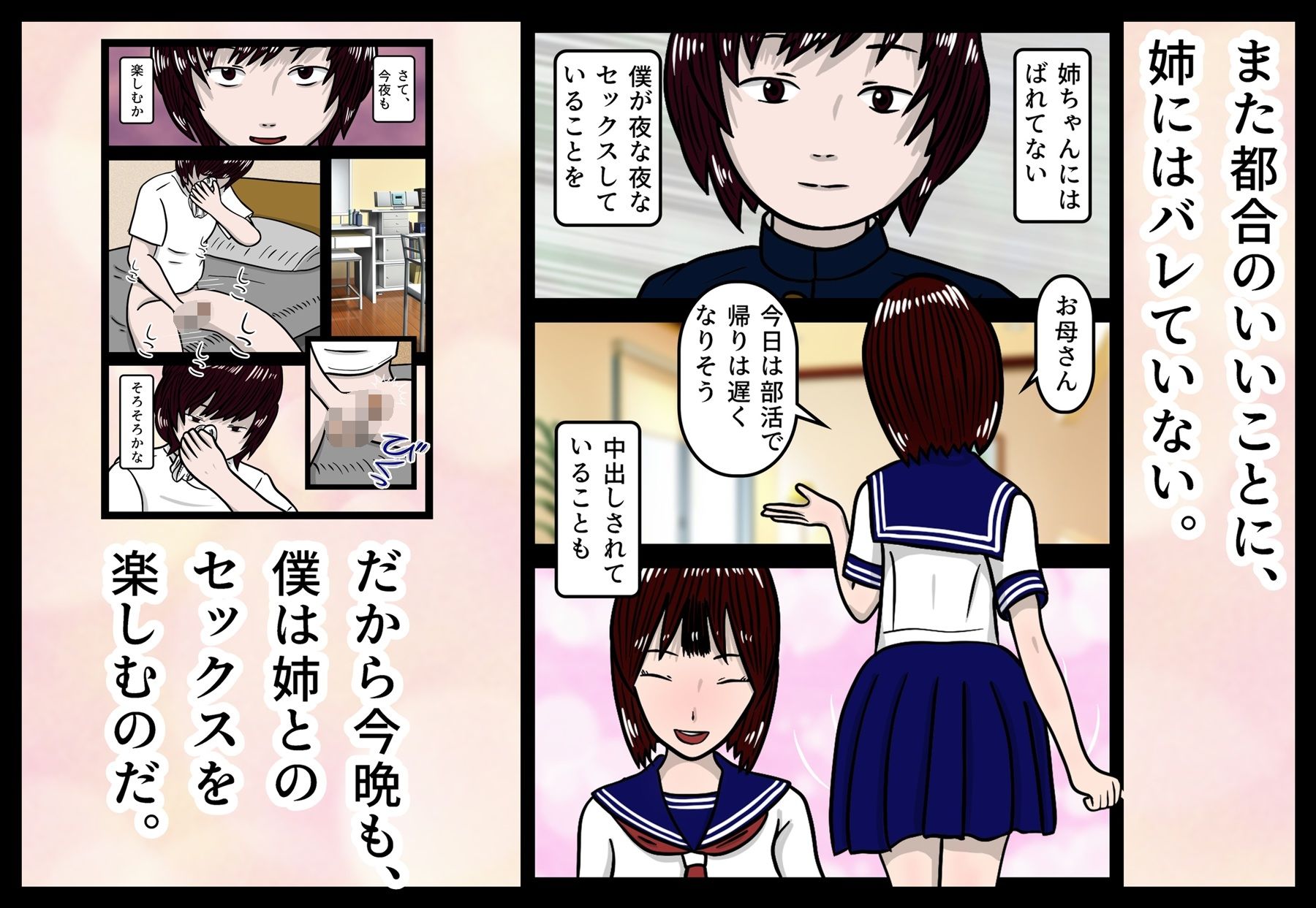 サンプル画像3:姉弟相姦(杜こすた) [d_580869]