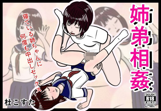 姉弟相姦