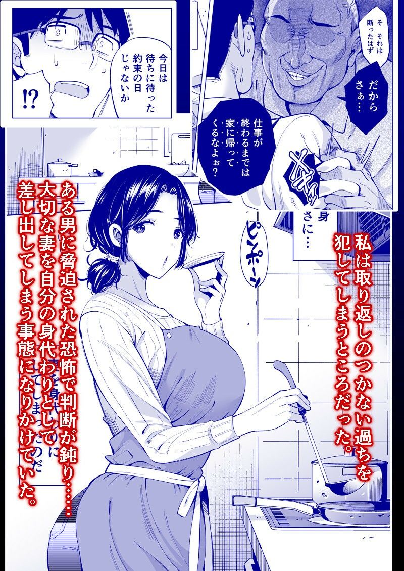 【エロ漫画】妻を身代わりにした男1
