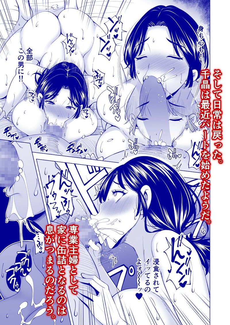 【エロ漫画】妻を身代わりにした男4