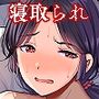 妻を身代わりにした男