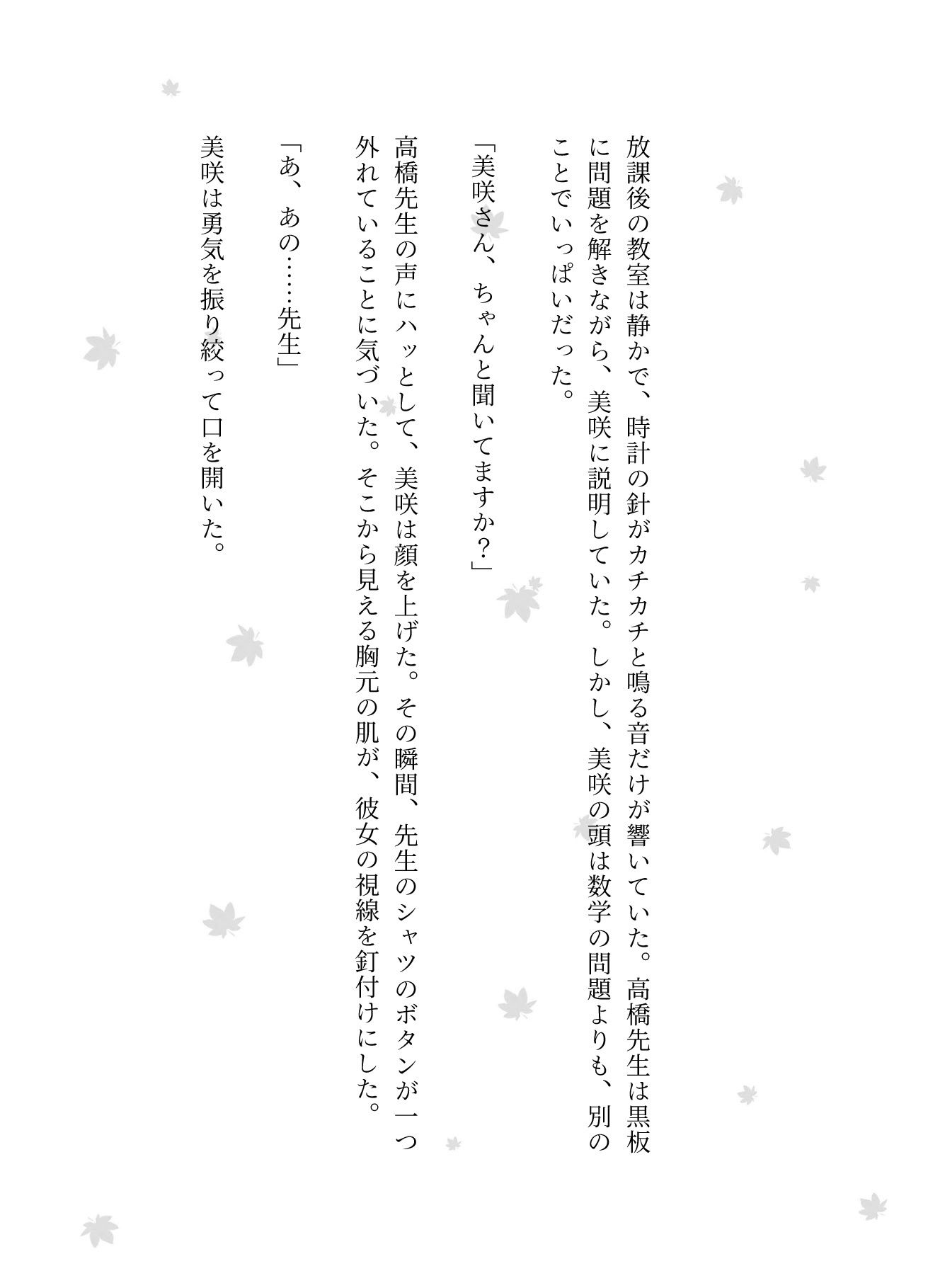JKが先輩に脱がされて・・先生とSEX・・・「JK痴女の物語特集」 画像2