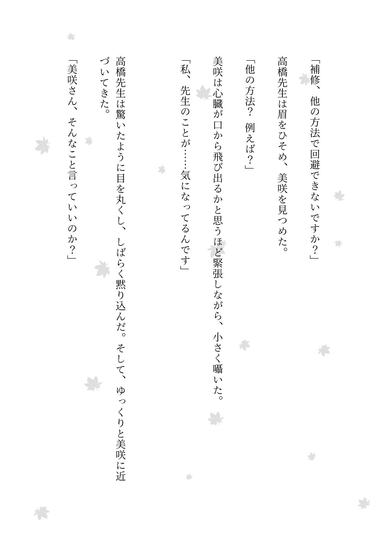 JKが先輩に脱がされて・・先生とSEX・・・「JK痴女の物語特集」 画像3