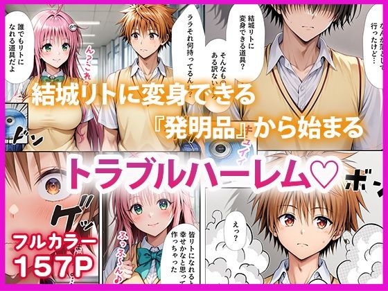 サンプル画像1:ハーレム計画  偽リトとイチャラブSEX(だぶるクリっく) [d_580907]