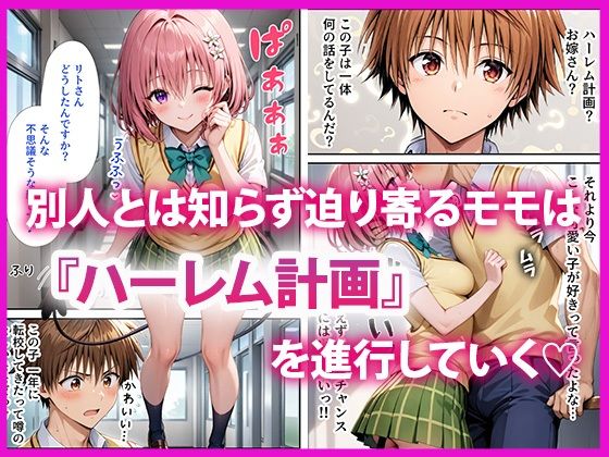 サンプル画像2:ハーレム計画  偽リトとイチャラブSEX(だぶるクリっく) [d_580907]