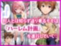ハーレム計画  偽リトとイチャラブSEX