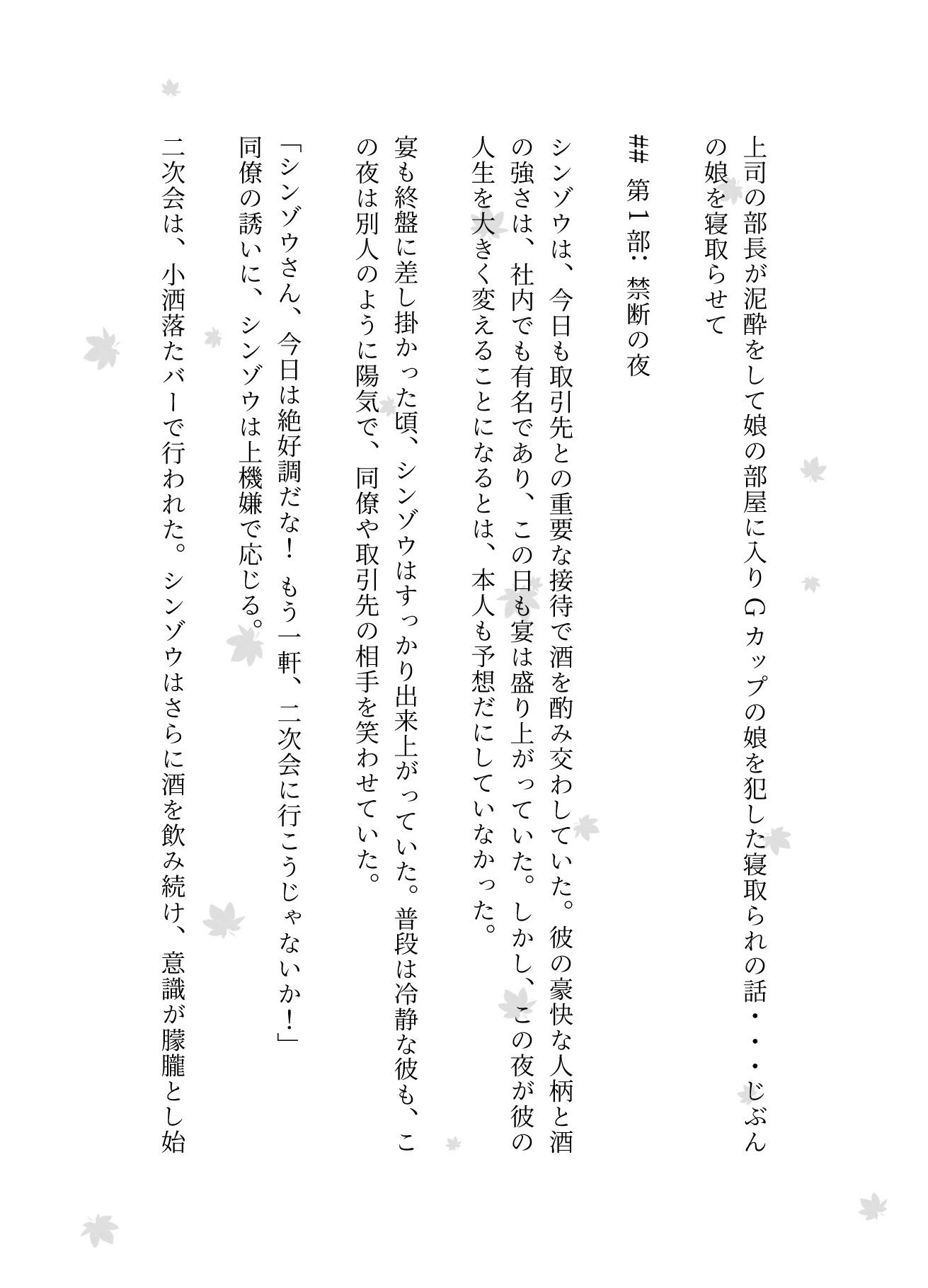 サンプル画像1:上司の部長が泥●をして娘の部屋に入りGカップの娘を犯した寝取られの話・・・じぶんの娘を寝取らせてしまった・・(瞬間サファイア出版) [d_580911]