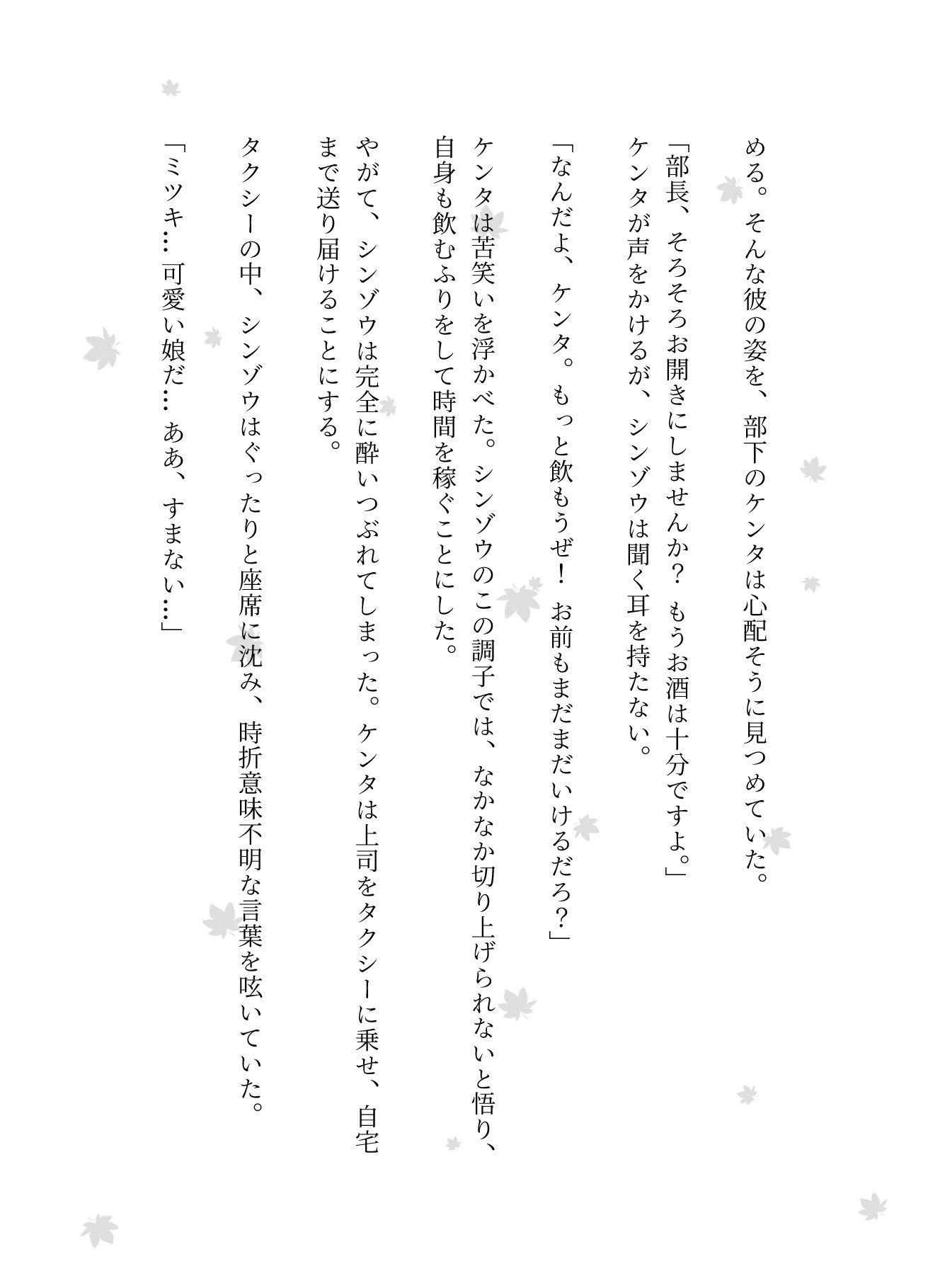 サンプル画像2:上司の部長が泥●をして娘の部屋に入りGカップの娘を犯した寝取られの話・・・じぶんの娘を寝取らせてしまった・・(瞬間サファイア出版) [d_580911]