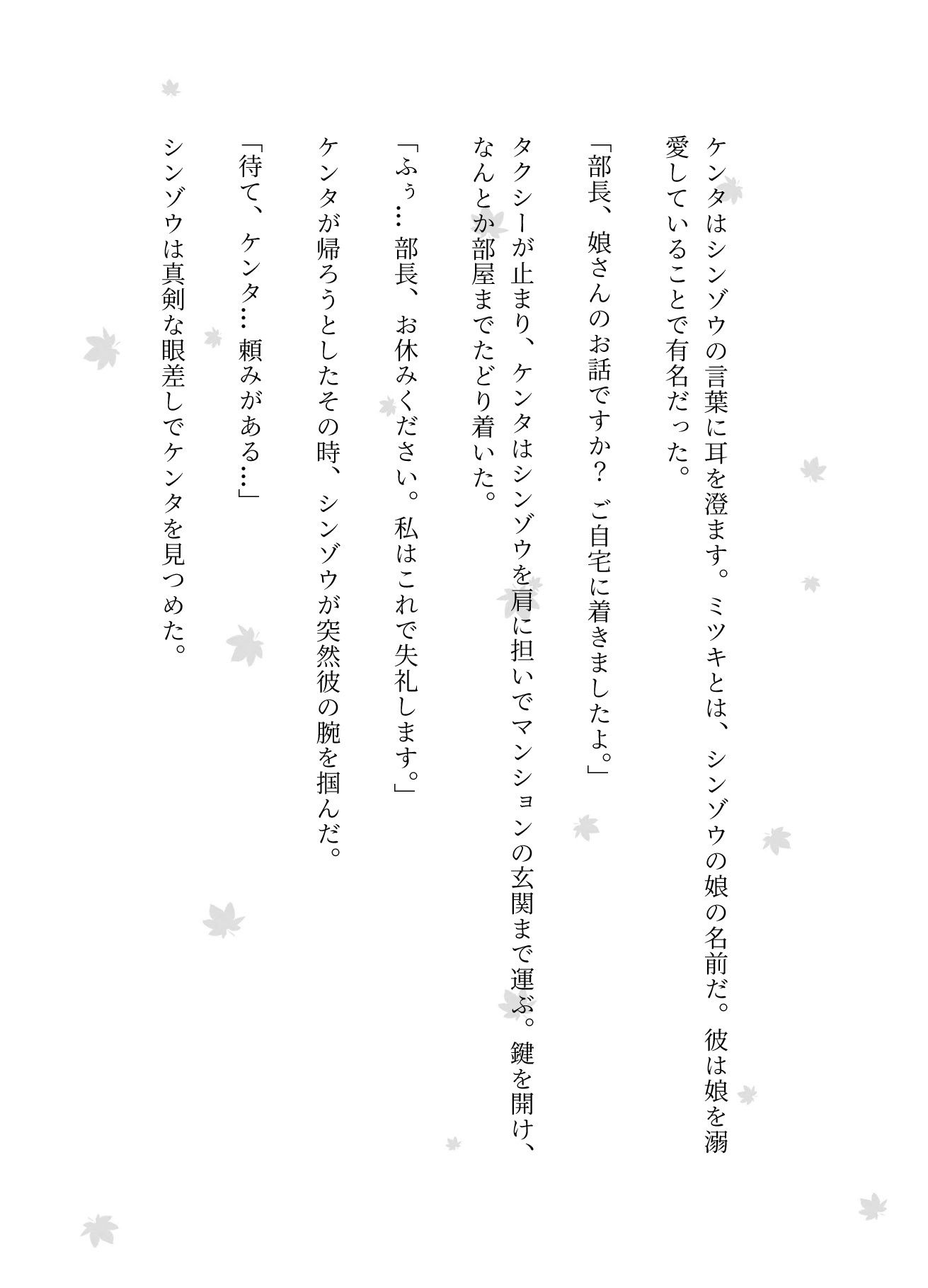 サンプル画像3:上司の部長が泥●をして娘の部屋に入りGカップの娘を犯した寝取られの話・・・じぶんの娘を寝取らせてしまった・・(瞬間サファイア出版) [d_580911]