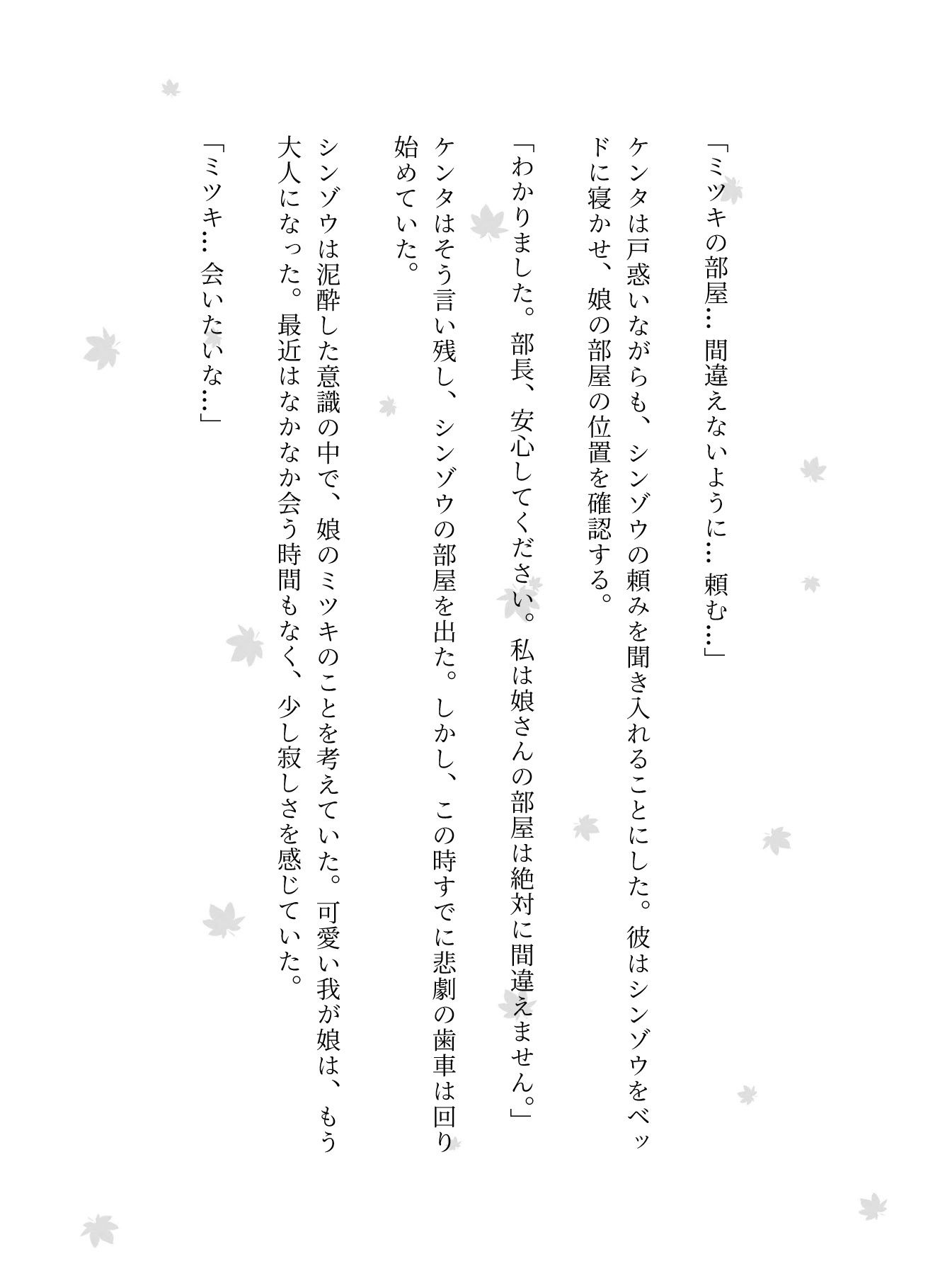 サンプル画像4:上司の部長が泥●をして娘の部屋に入りGカップの娘を犯した寝取られの話・・・じぶんの娘を寝取らせてしまった・・(瞬間サファイア出版) [d_580911]
