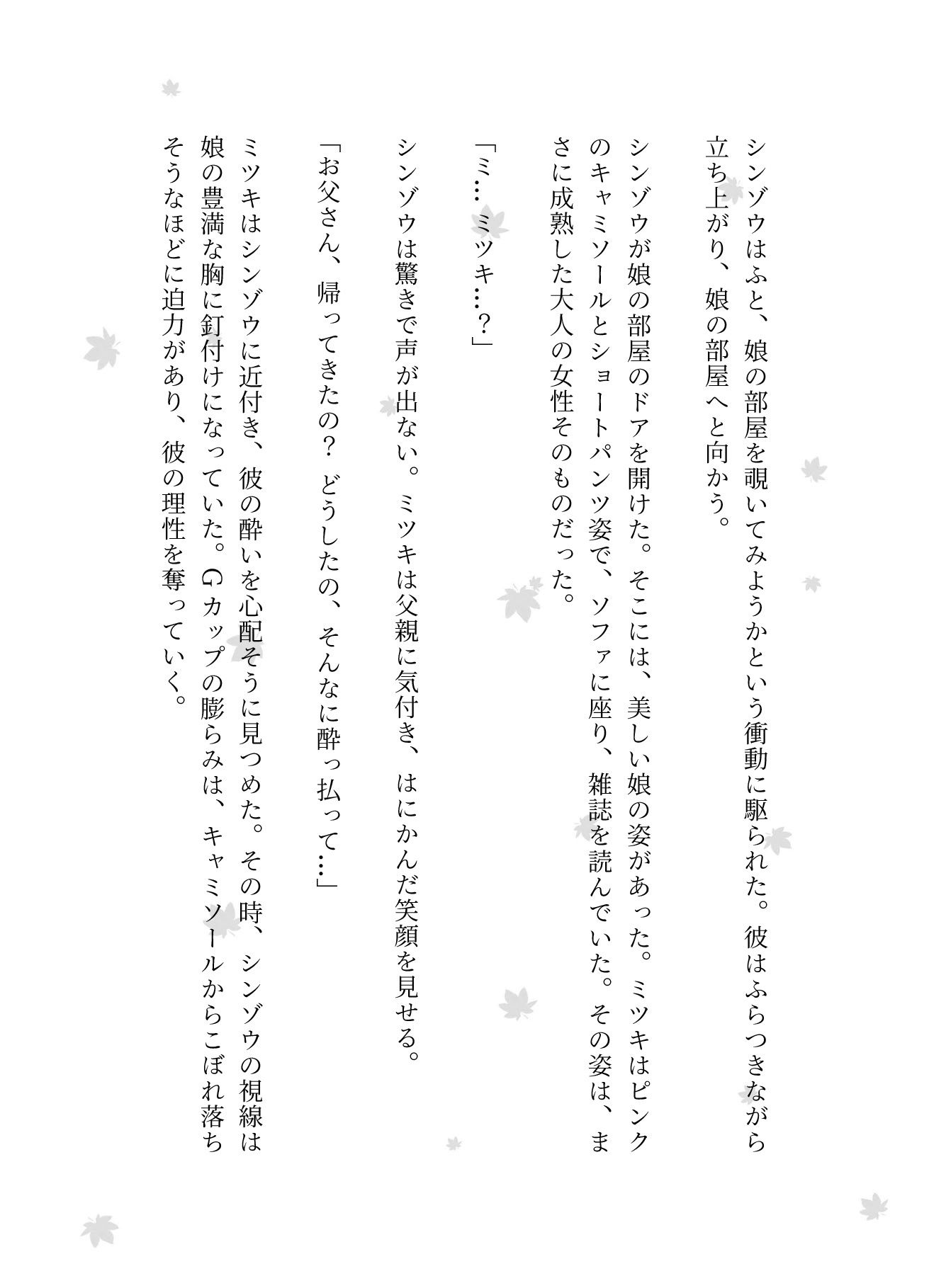 上司の部長が泥●をして娘の部屋に入りGカップの娘を犯した寝取られの話・・・じぶんの娘を寝取らせてしまった・・ 画像5