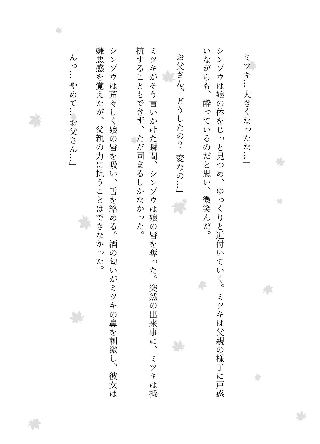 サンプル画像6:上司の部長が泥●をして娘の部屋に入りGカップの娘を犯した寝取られの話・・・じぶんの娘を寝取らせてしまった・・(瞬間サファイア出版) [d_580911]