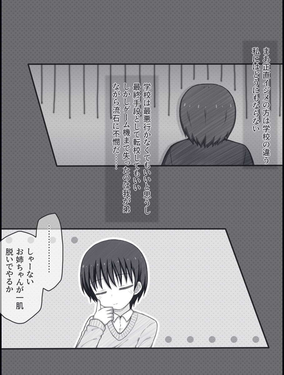 夏鈴の男子校潜入録 画像3