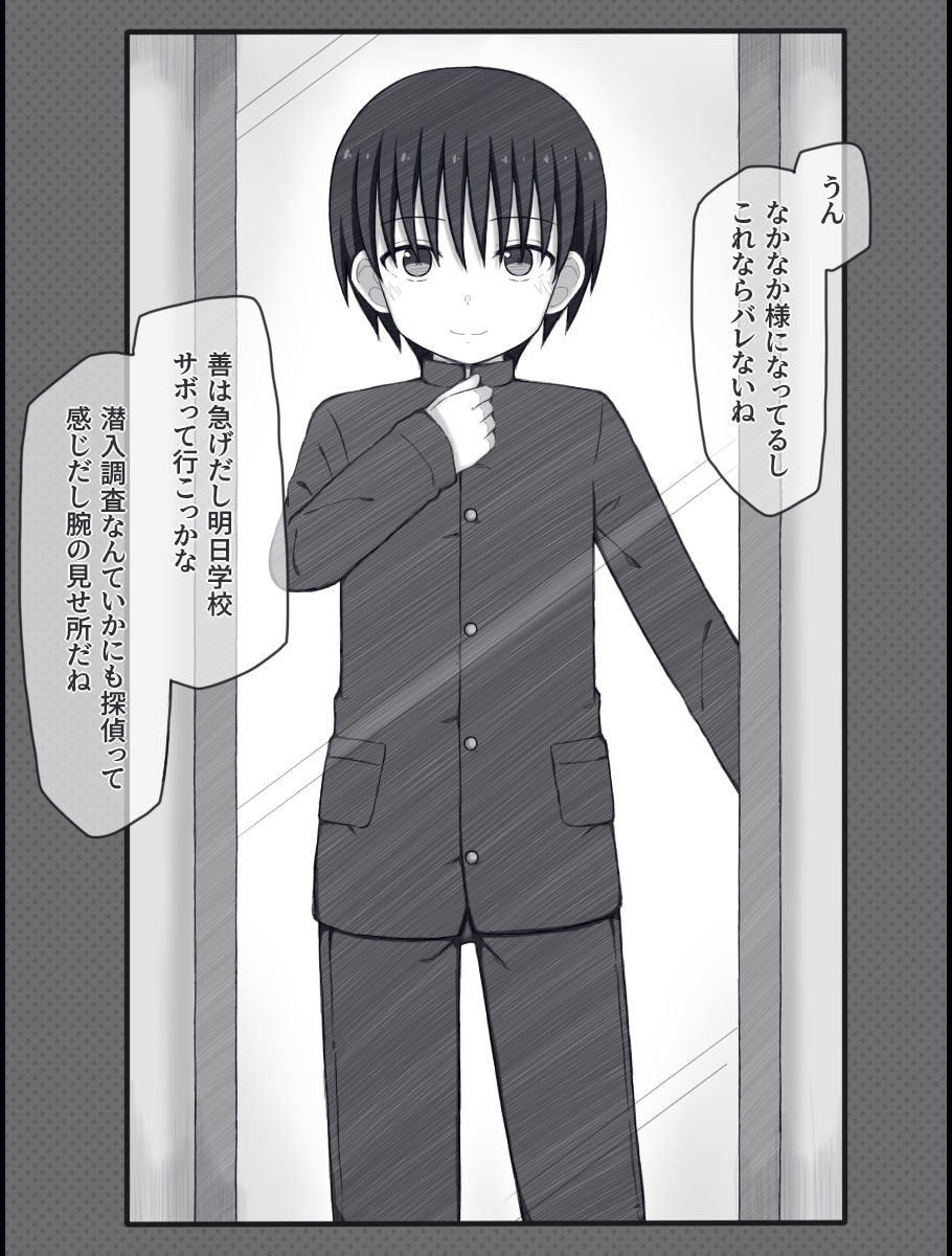 サンプル画像4:夏鈴の男子校潜入録(輪々処) [d_580919]