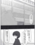 夏鈴の男子校潜入録