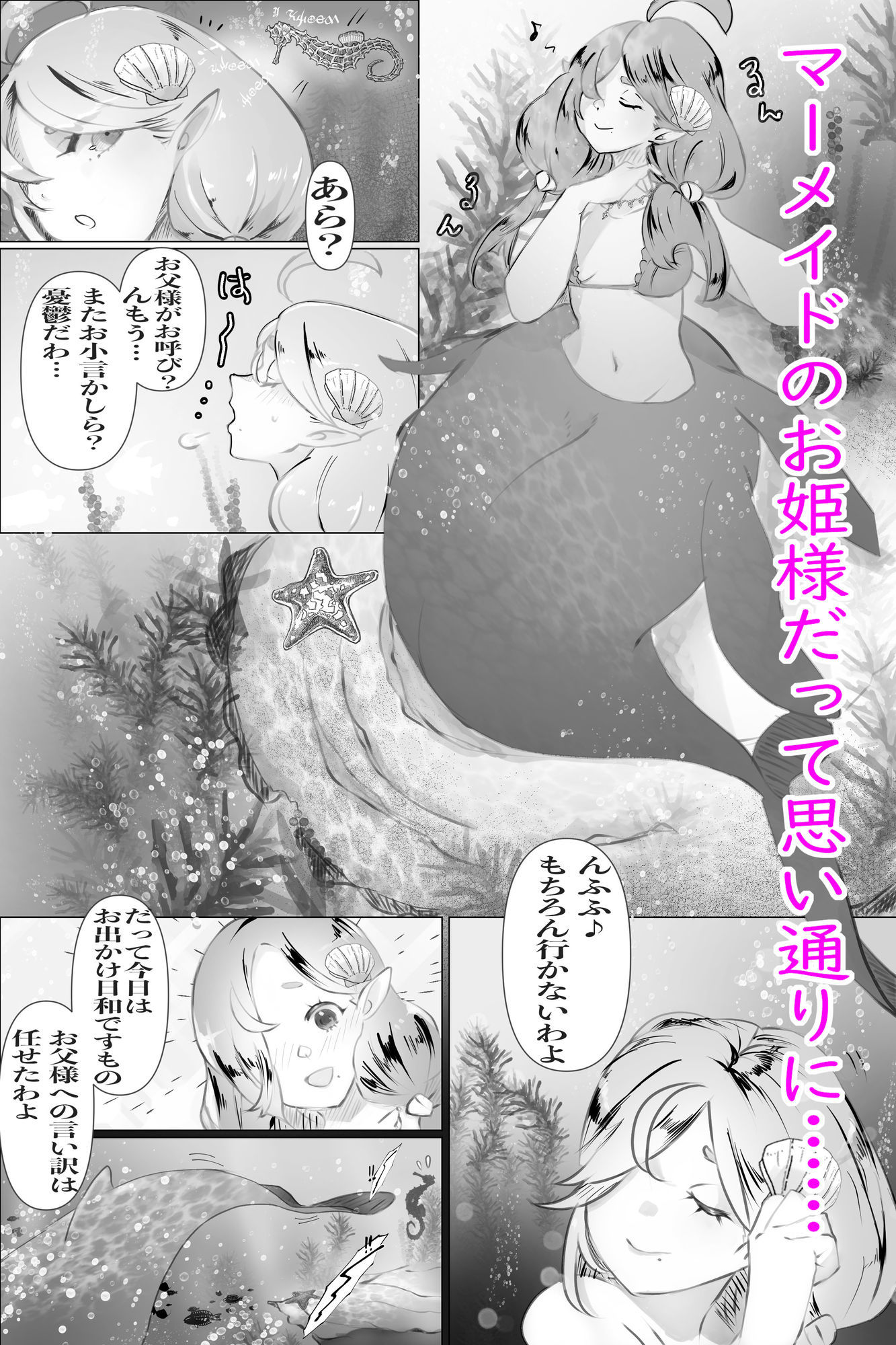 異世界憑依紀行ー有翼人とマーメイドー 画像4