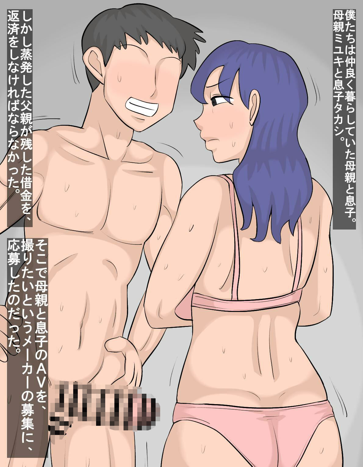 母と息子のAV出演記録 画像1