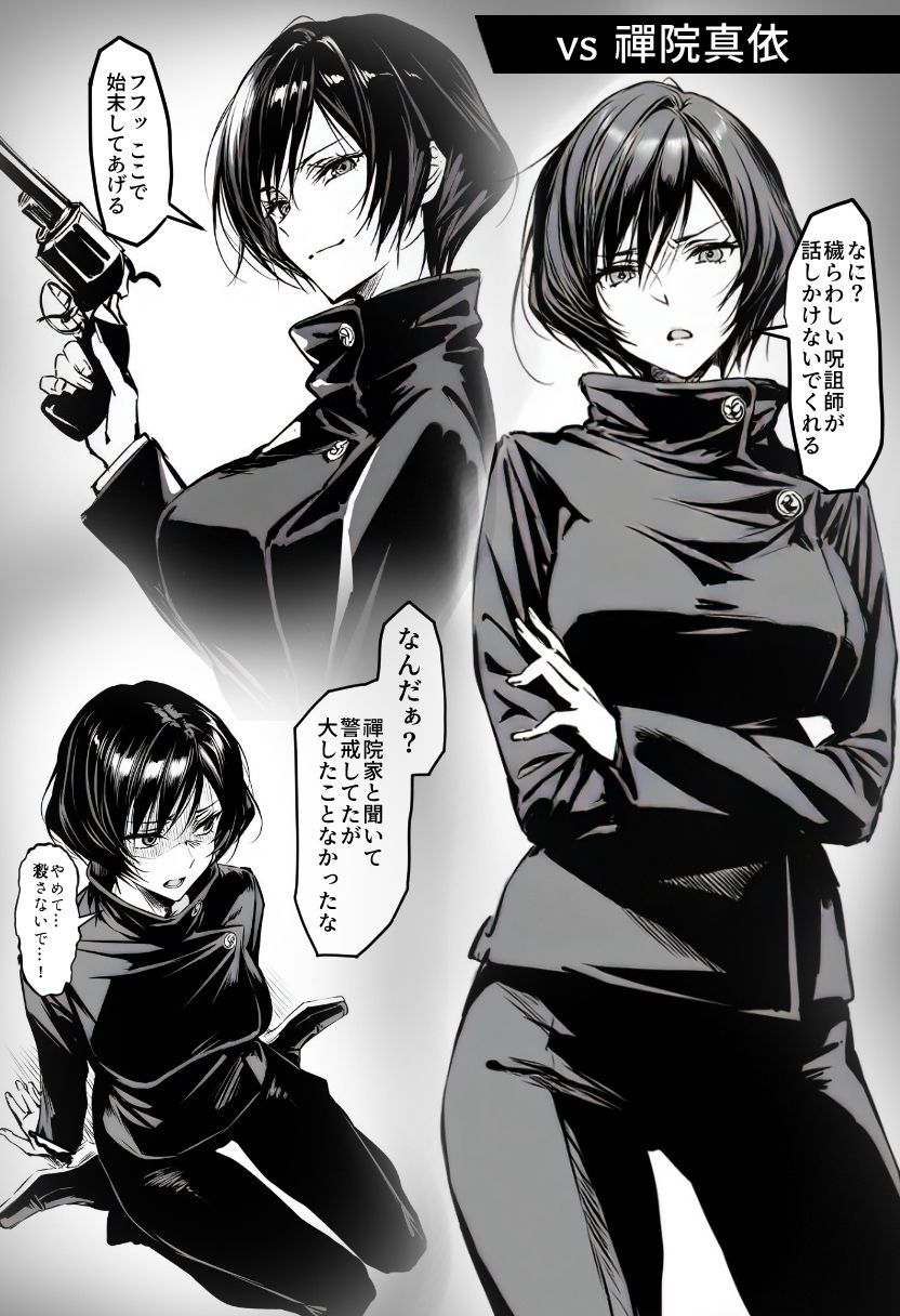 女呪術師vs呪詛師 画像1