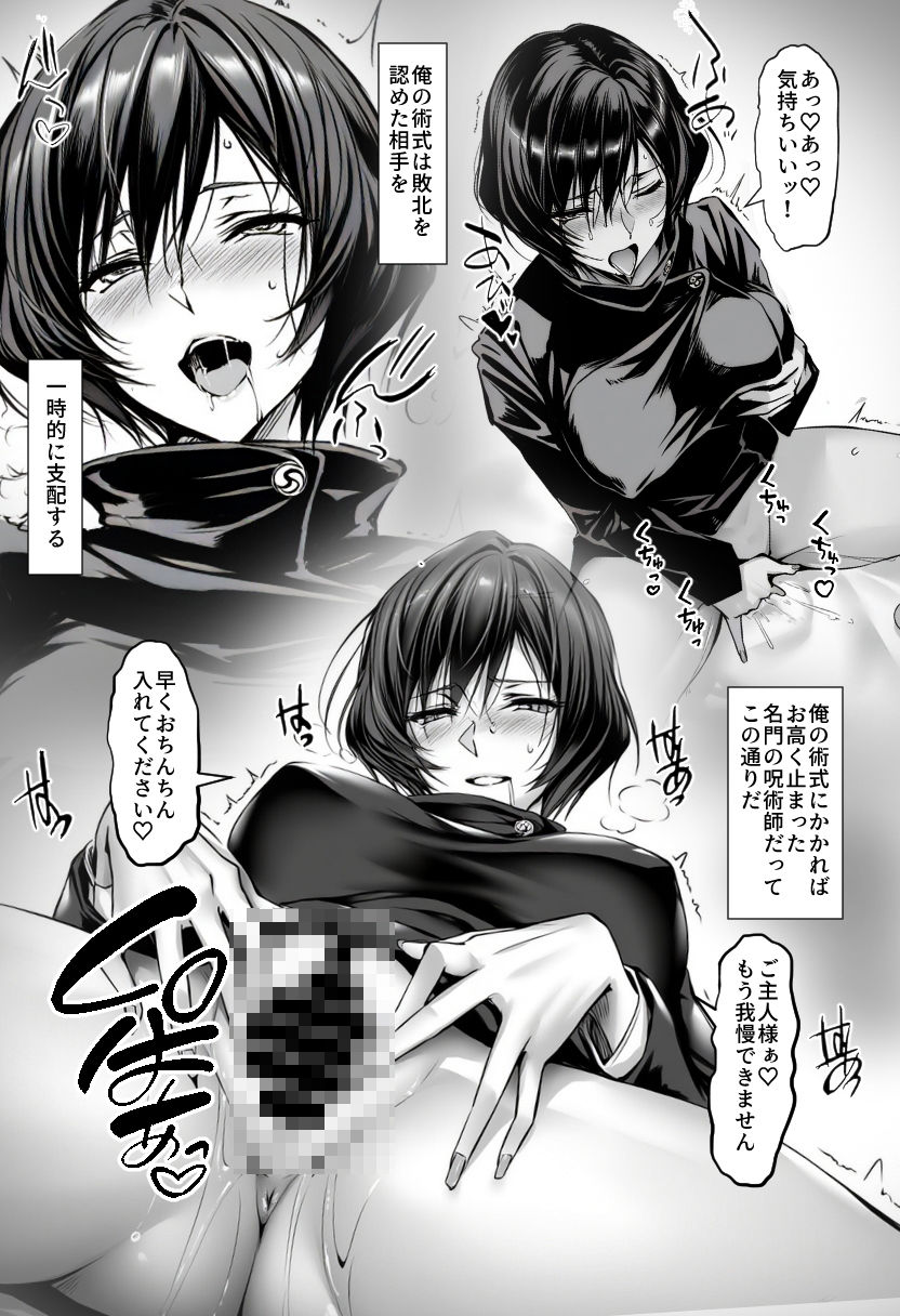 女呪術師vs呪詛師 画像2