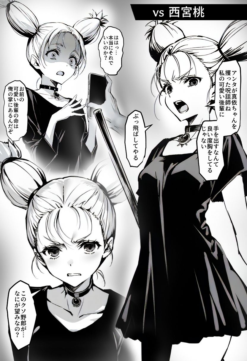 女呪術師vs呪詛師 画像3