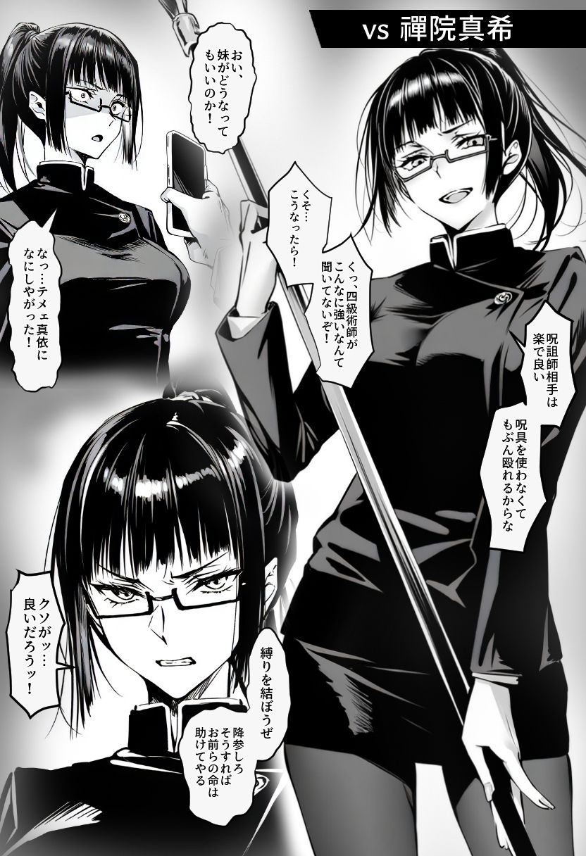 女呪術師vs呪詛師 画像5