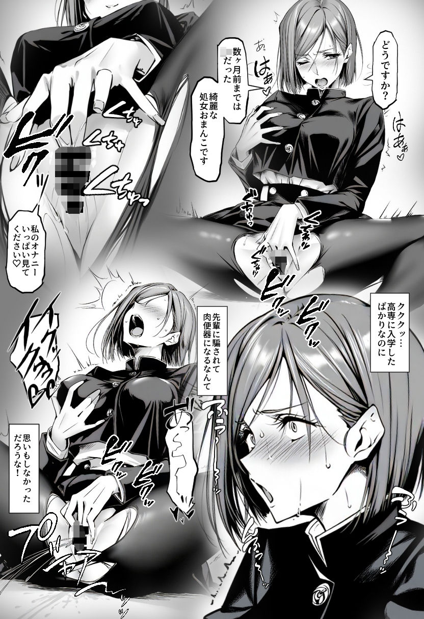 女呪術師vs呪詛師 画像7