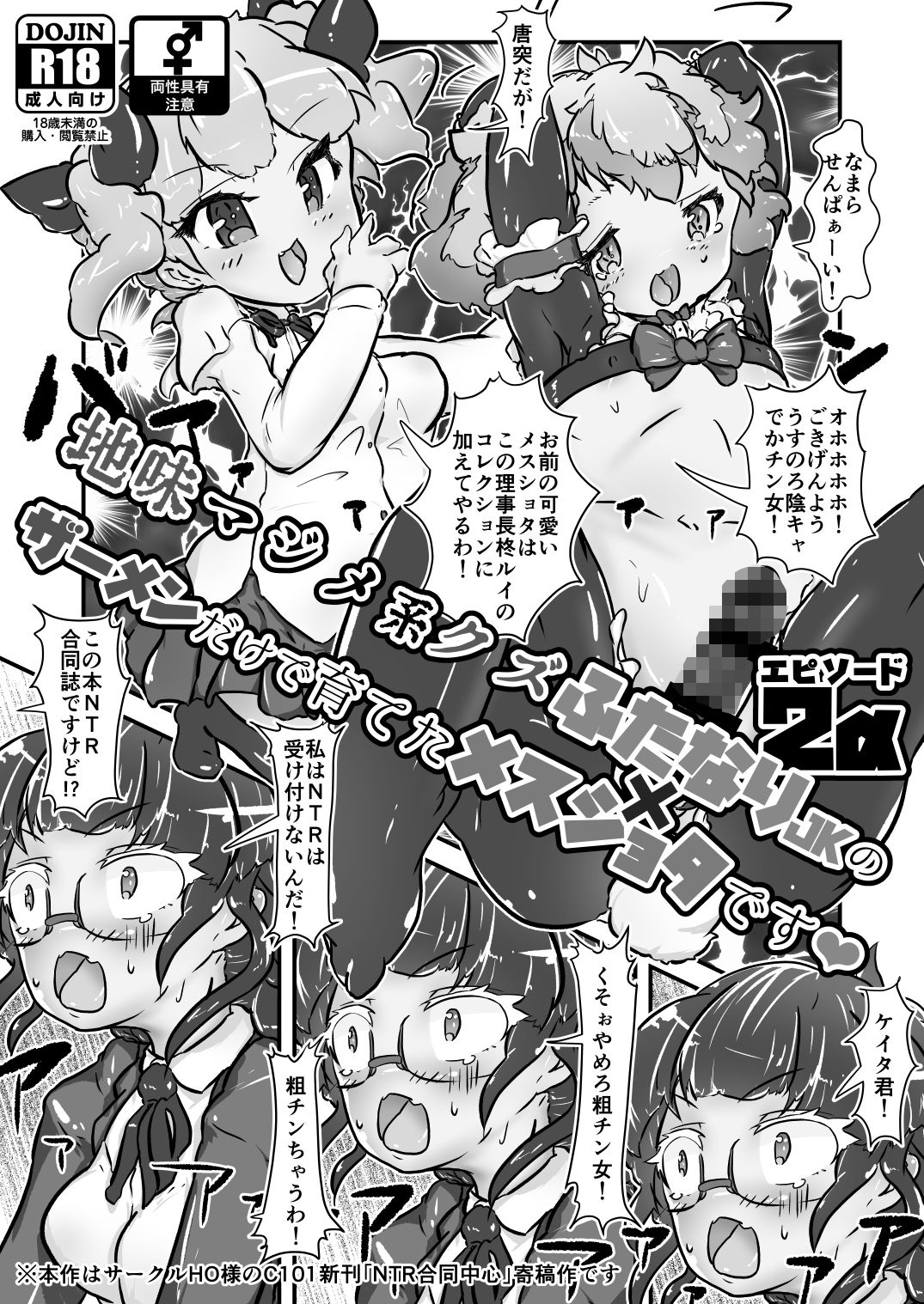 地味まじめ系クズふたなりJKの精液だけで育てたメスショタです2α+概ね3_1