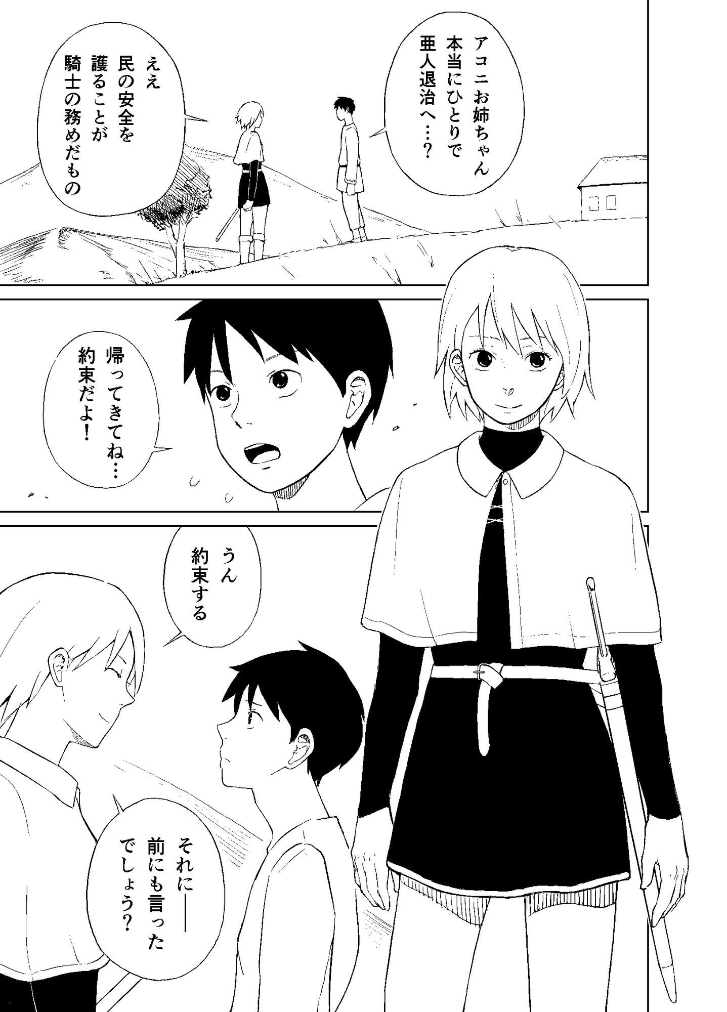 サンプル画像1:永遠のアコニ / ACONI:The Immortal Knight(夏木 瑞希) [d_581001]