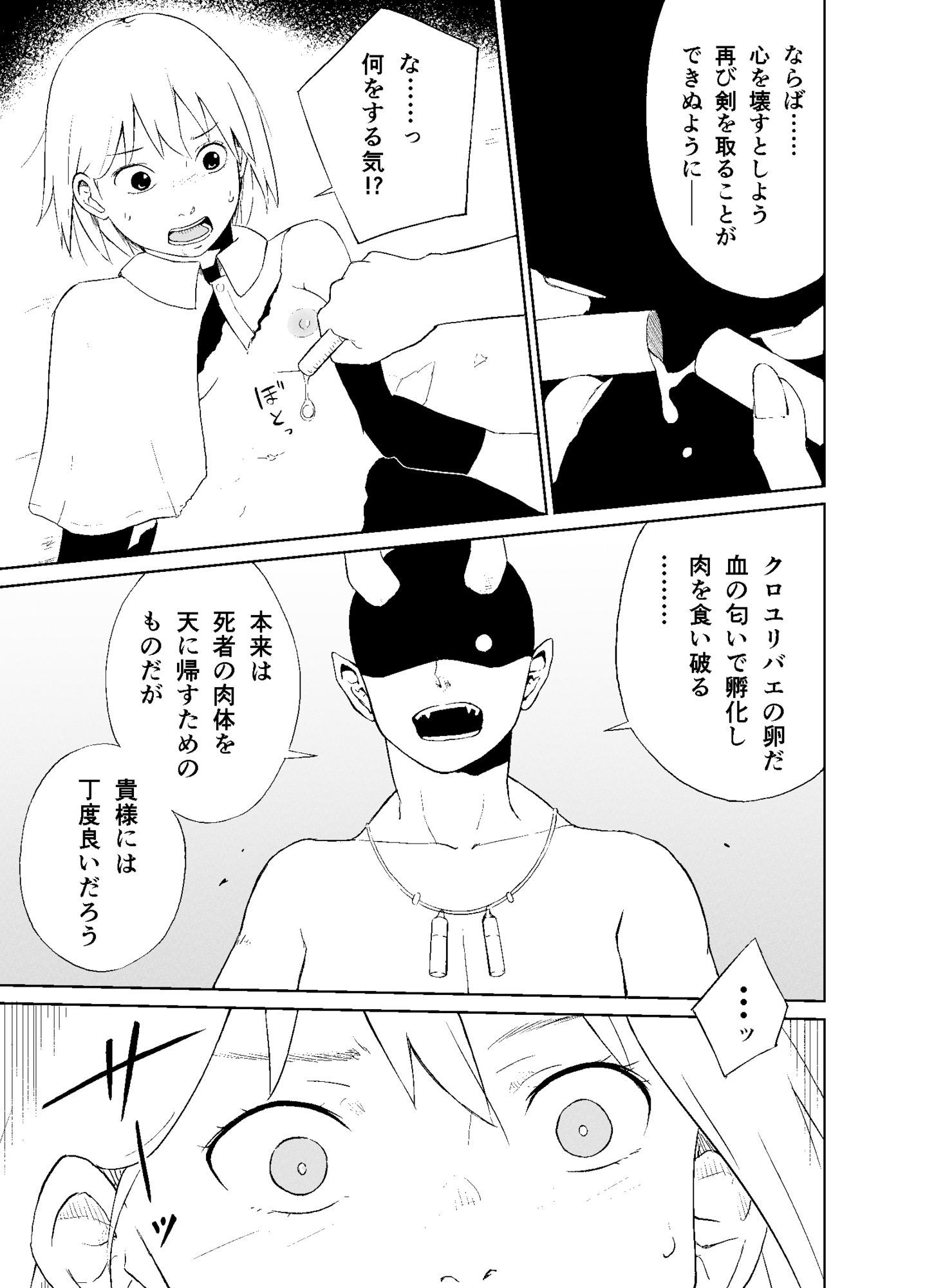 サンプル画像2:永遠のアコニ / ACONI:The Immortal Knight(夏木 瑞希) [d_581001]