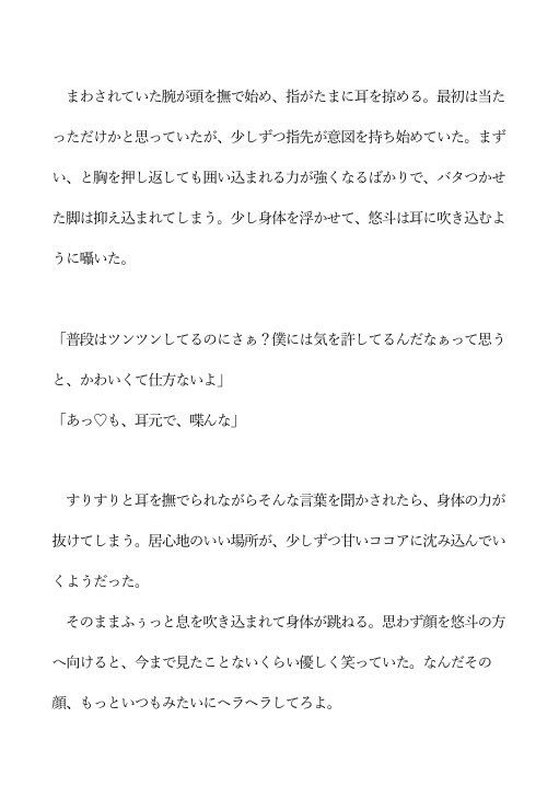 同級生の隣人に三大欲求を満たされそうになっている 画像4