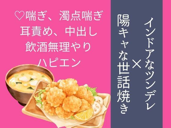 同級生の隣人に三大欲求を満たされそうになっている