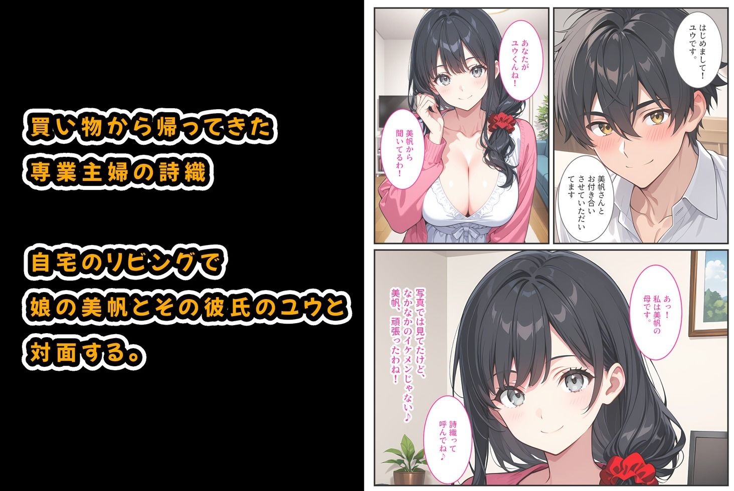 爆乳人妻が娘の彼氏に迫られて中出しセックスしちゃいました! 画像1