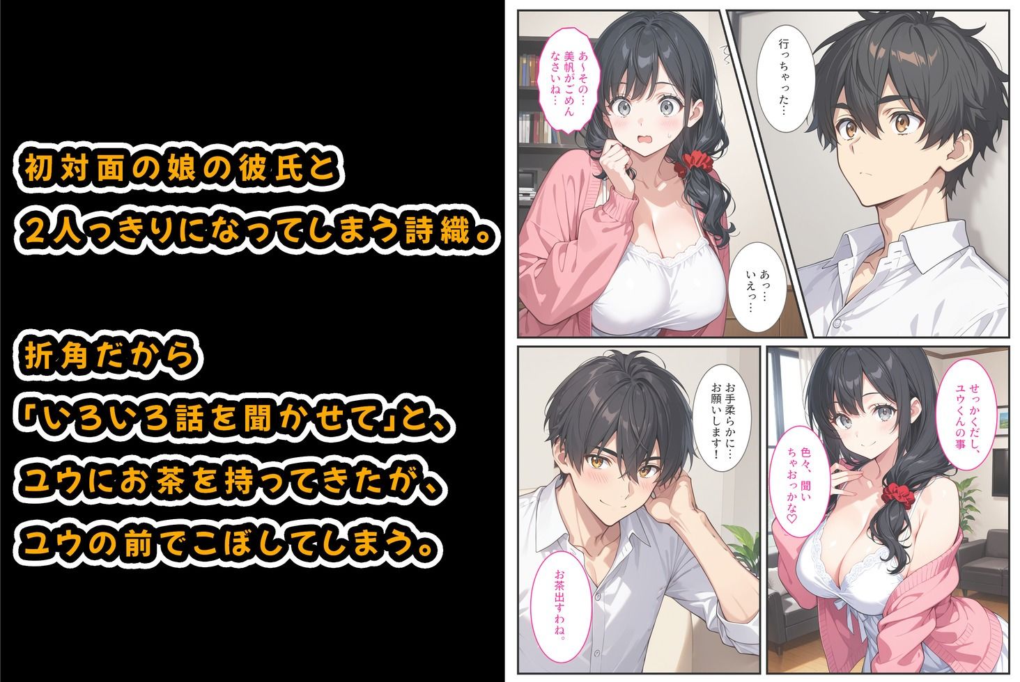 爆乳人妻が娘の彼氏に迫られて中出しセックスしちゃいました! 画像4