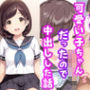 彼女の妹が俺好みの可愛い子ちゃんだったので中出しした話
