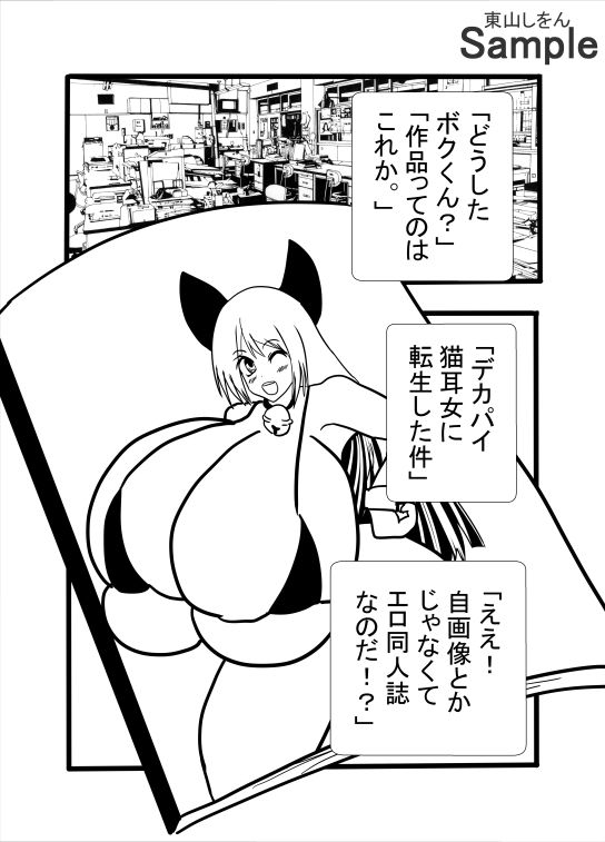 サンプル画像4:エロ同人誌に入り込めちゃうオレ！現実ではありえないほどの超乳でアナル舐めパイズリされちゃった！(東山しをん) [d_581052]