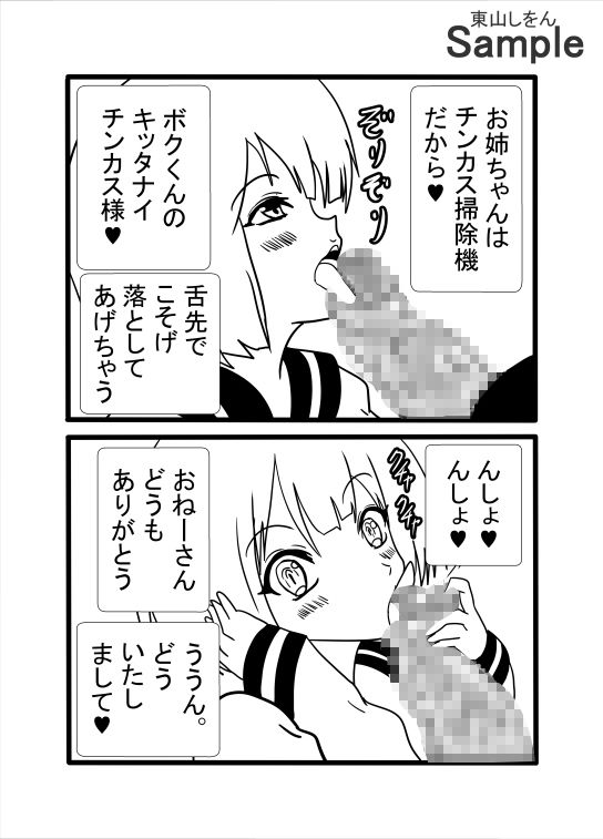 タマ舐めチンカス掃除機_8