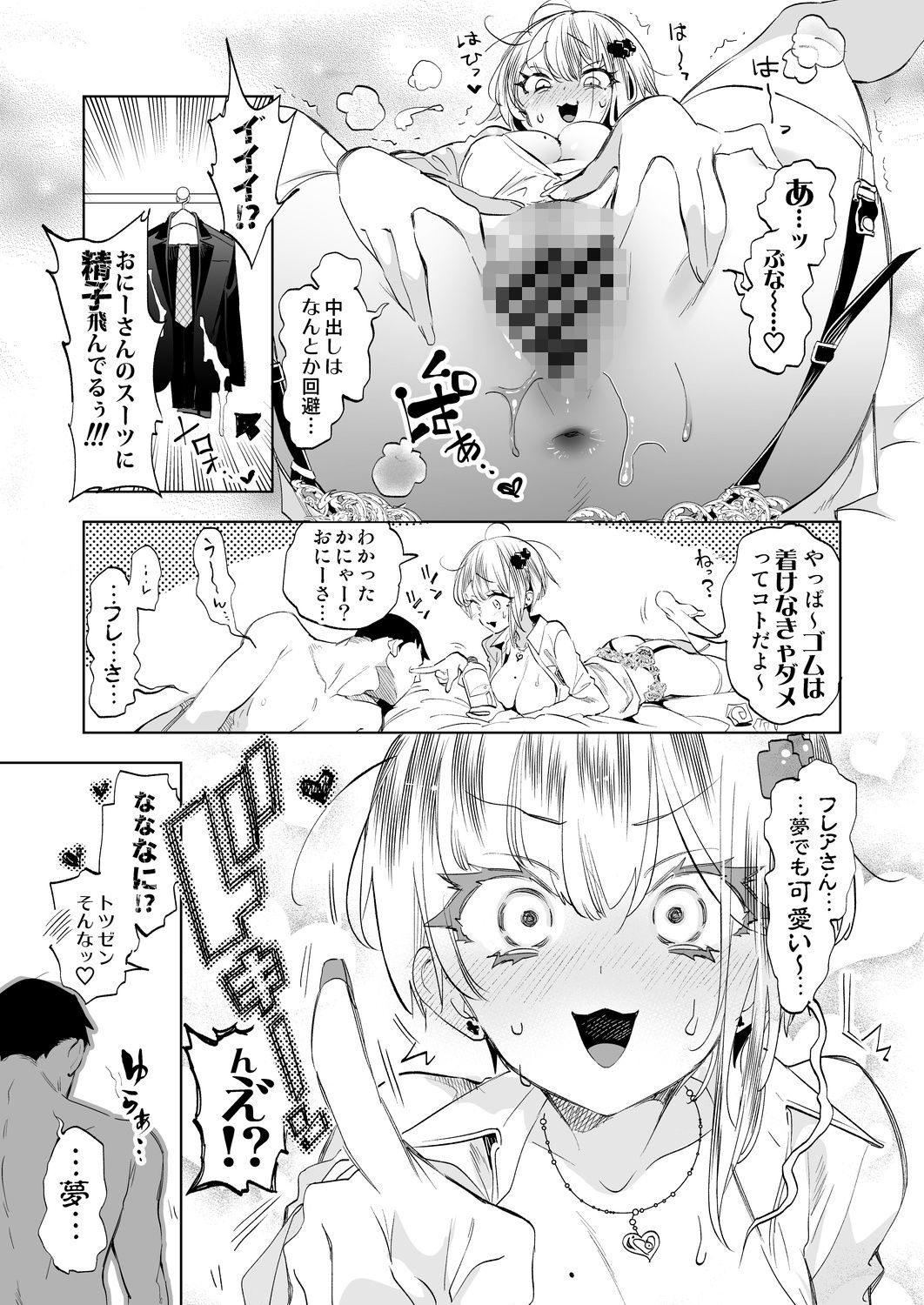 おにーさん、私達とお茶しませんかぁ?12【電子特装版】 画像7