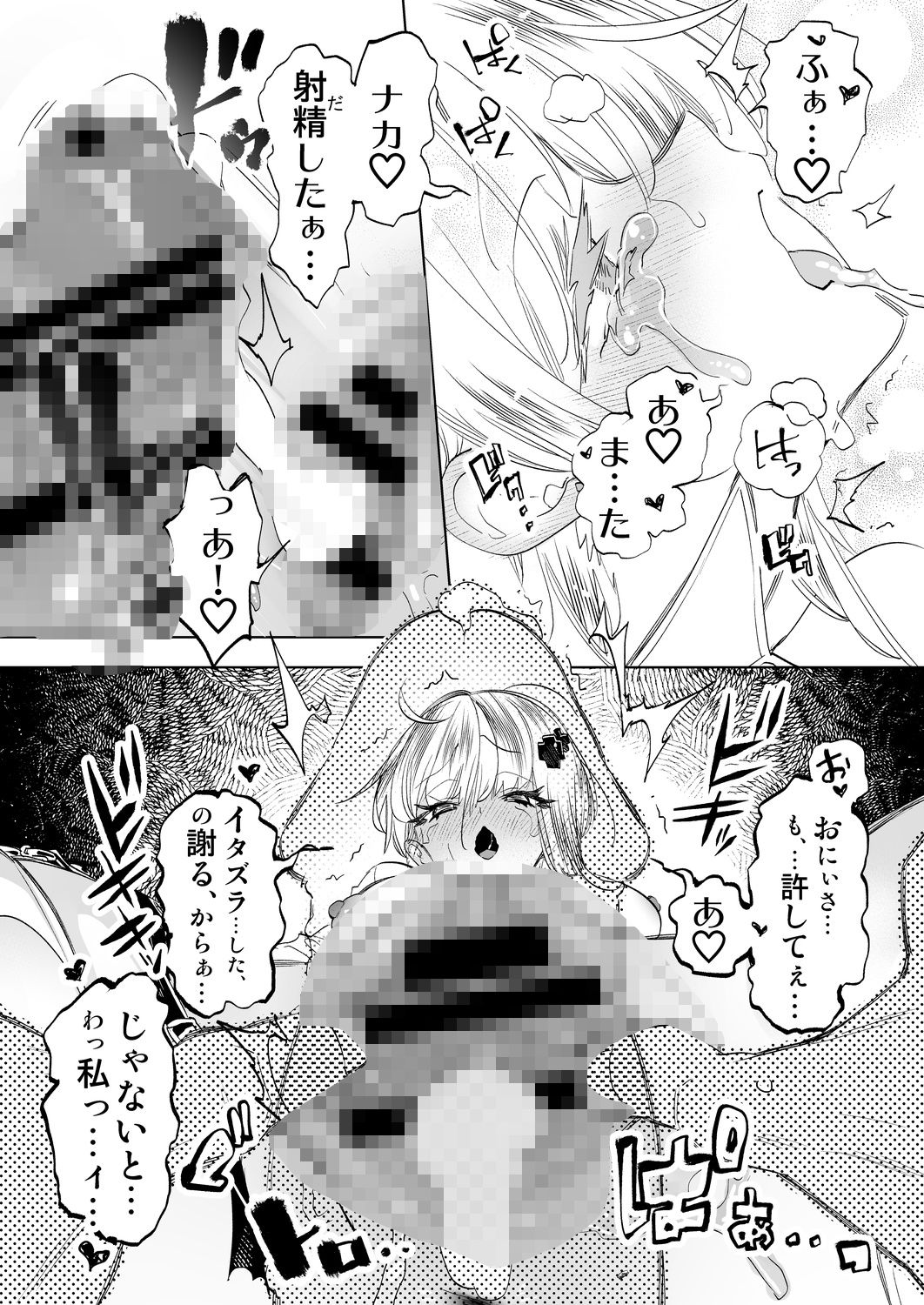 おにーさん、私達とお茶しませんかぁ?12【電子特装版】 画像10
