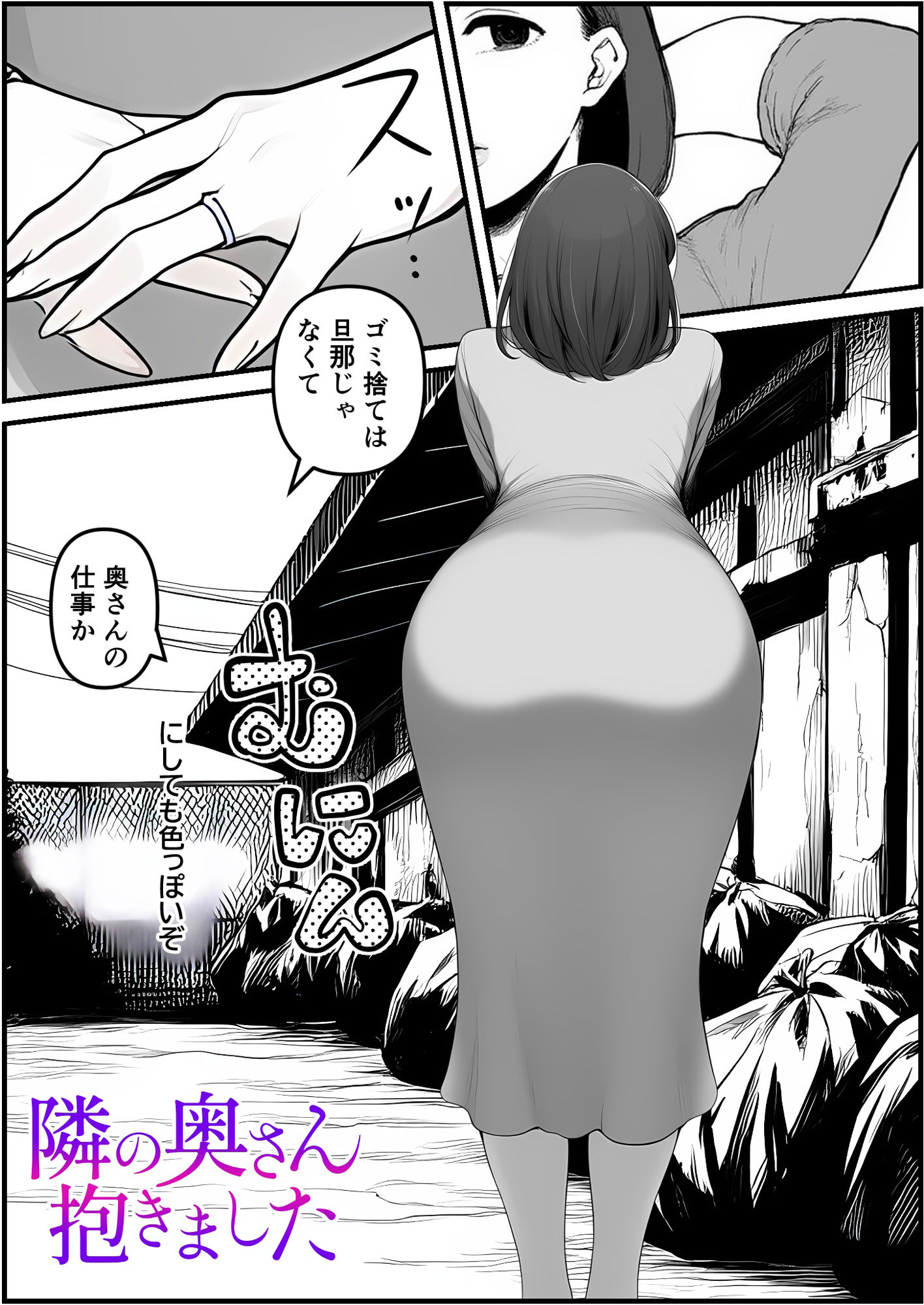 隣の奥さん抱きました 画像1