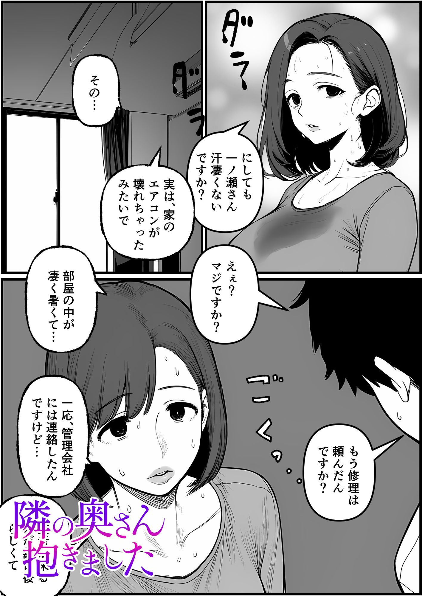 隣の奥さん抱きました 画像2